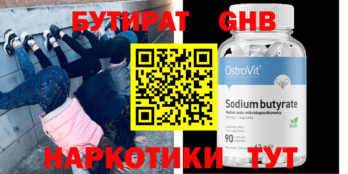 БУТИРАТ бутик Ростов-на-Дону