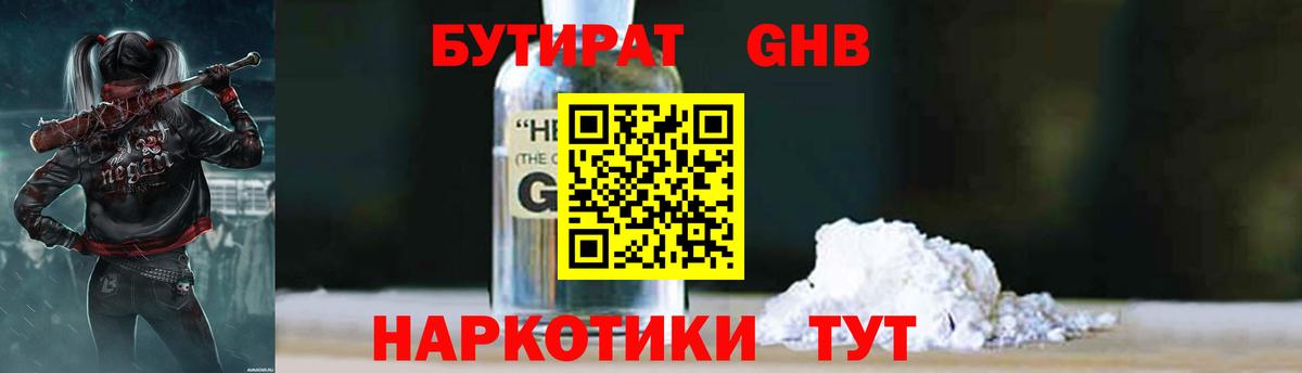Ростов-на-Дону  БУТИРАТ жидкий экстази  Вход с VPN 