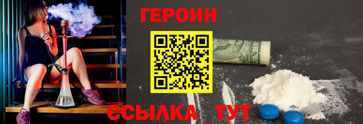 ГЕРОИН  Героин Афган  Вход с VPN  Ростов-на-Дону 