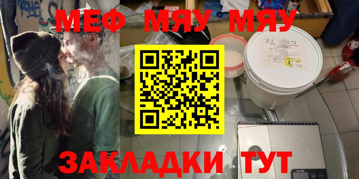 МЯУ-МЯУ  Вход с VPN  Ростов-на-Дону  Мефедрон кристаллы  Меф 