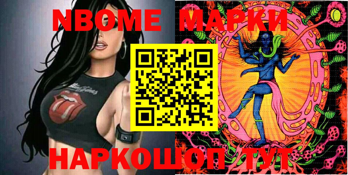 Марки NBOMe 1,8мг Ростов-на-Дону